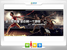 蒙城361度——腾讯大运会梦想传递